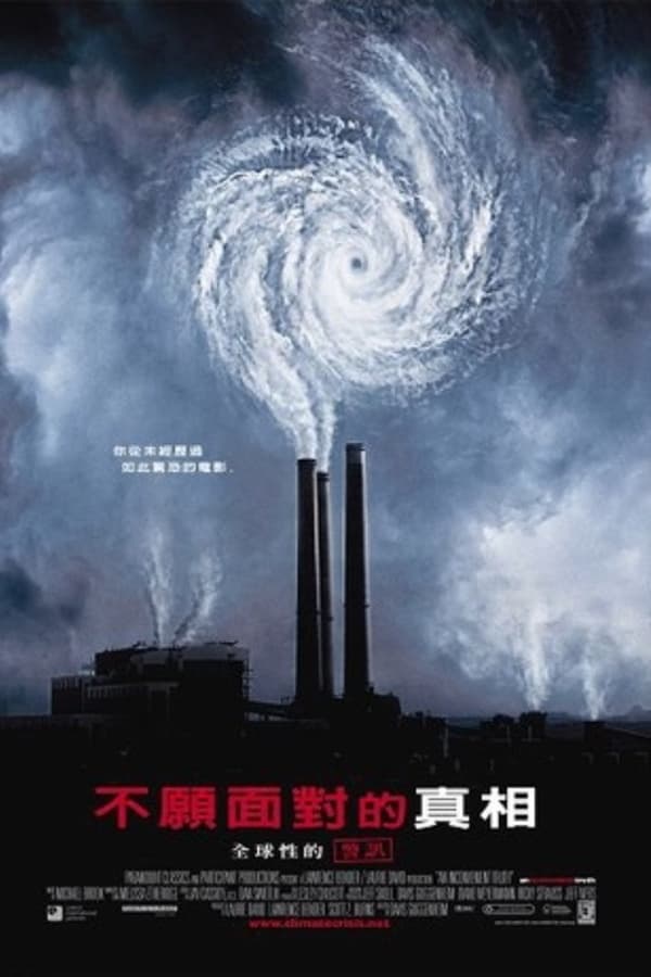 电影《难以忽视的真相》的海报