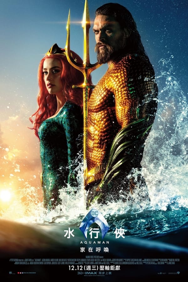 电影《海王》的海报