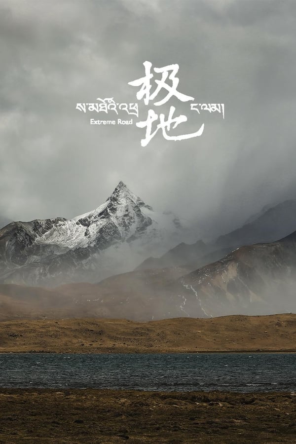 电影《极地》的海报