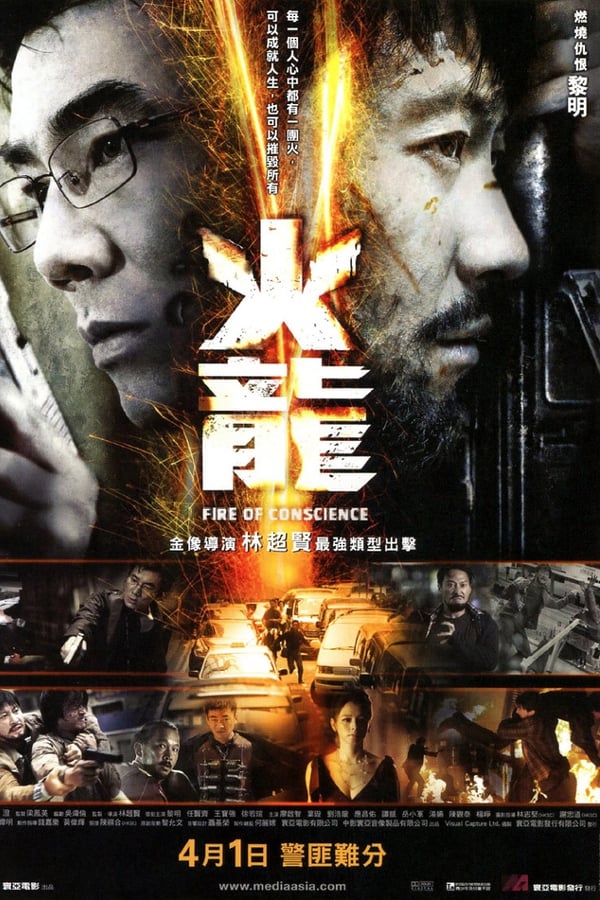 电影《火龙对决》的海报