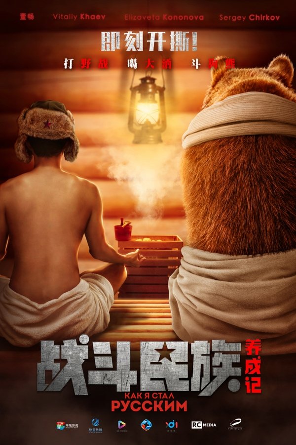 战斗民族养成记