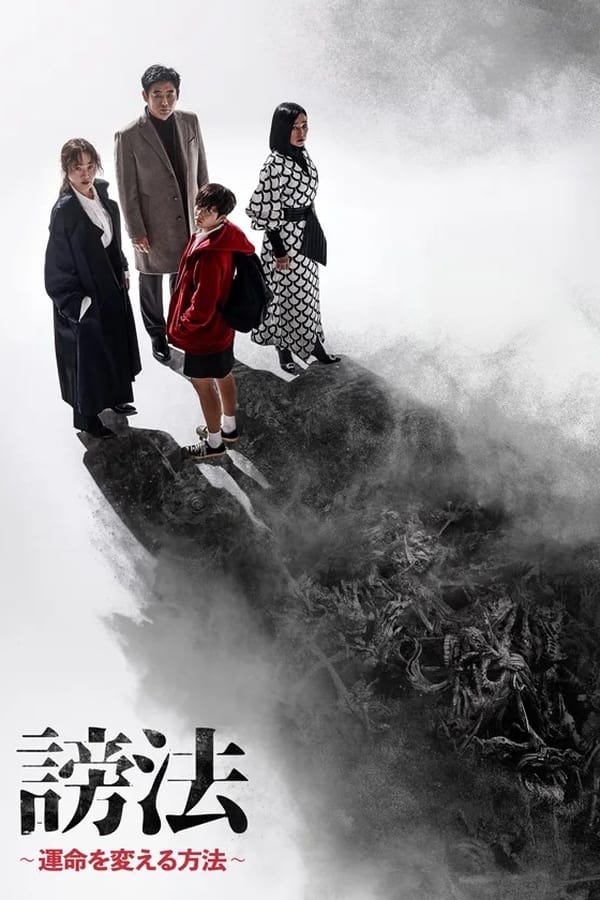 电影《谤法》的海报