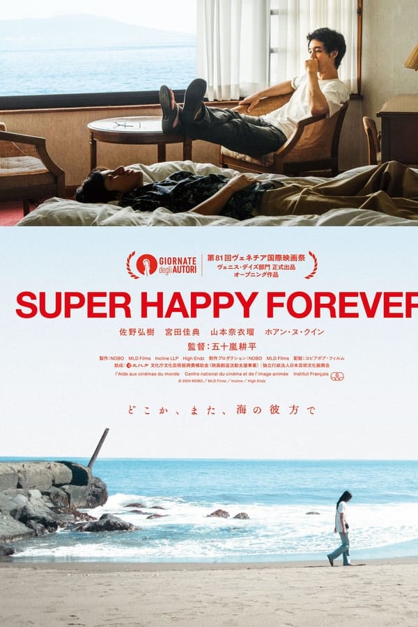 电影《永远超级幸福》的海报