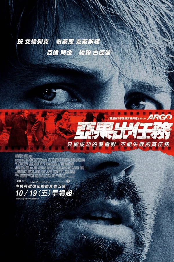 电影《逃离德黑兰》的海报
