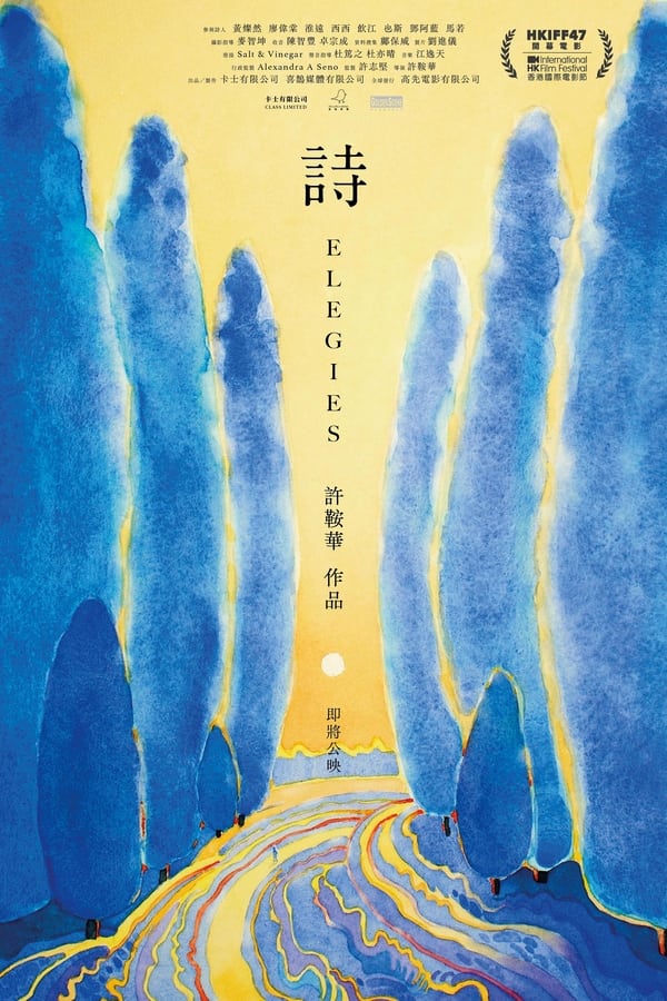 电影《诗》的海报