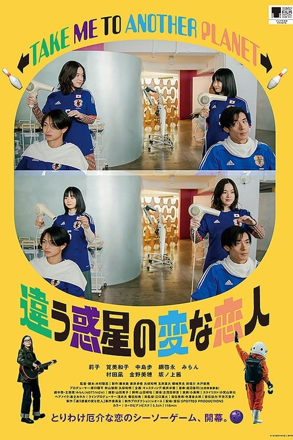 不同星球的奇怪恋人