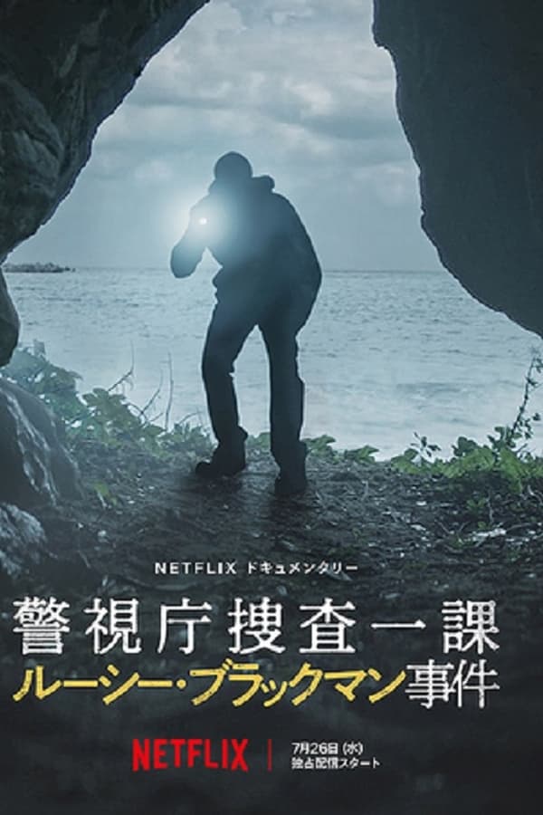 东京死劫：布莱克曼命案