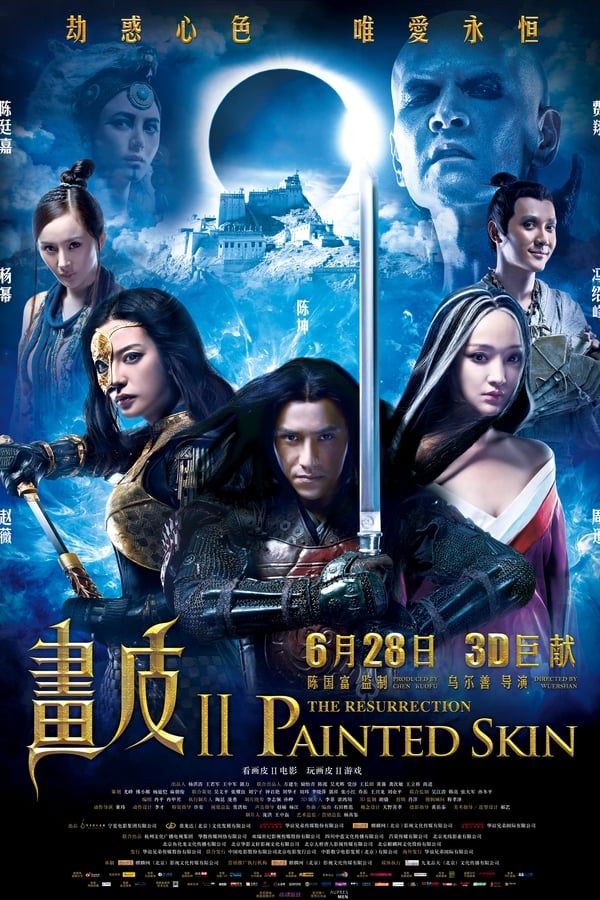 电影《画皮2》的海报