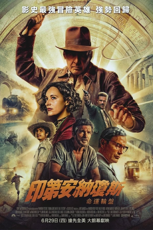 电影《夺宝奇兵5：命运转盘》的海报