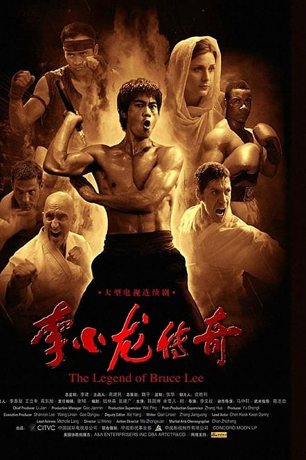电影《李小龙传奇》的海报