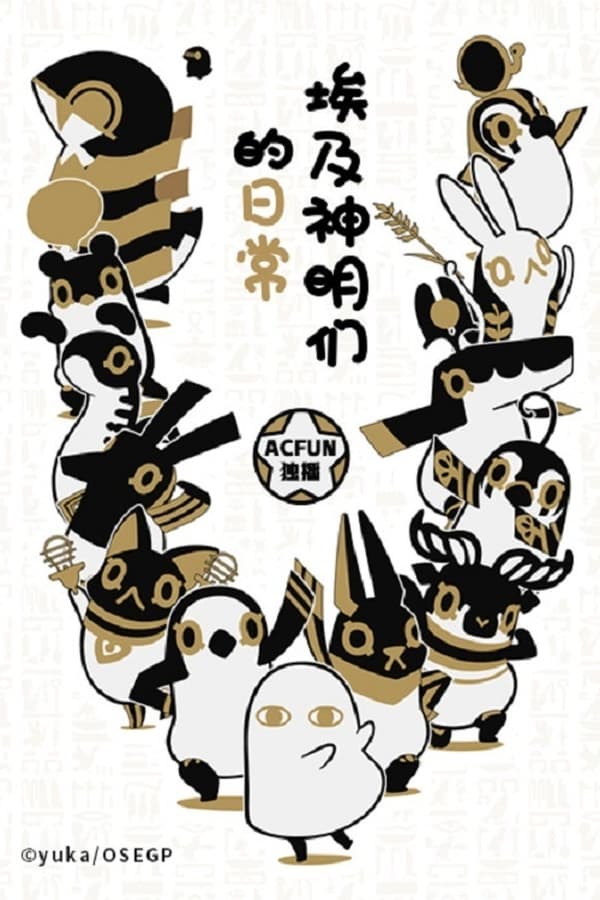 突如其来埃及神