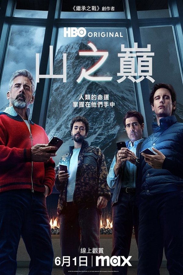 电影《头山》的海报