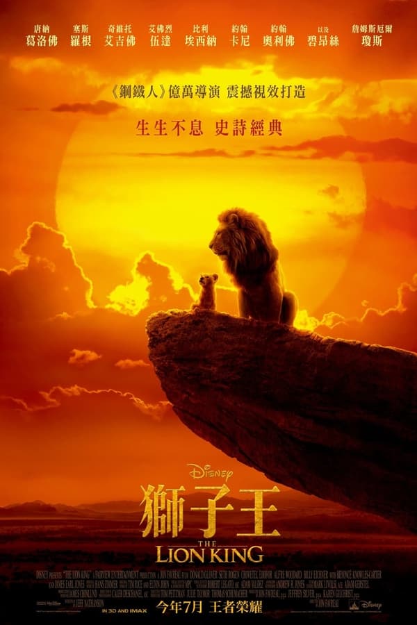 电影《狮子王》的海报