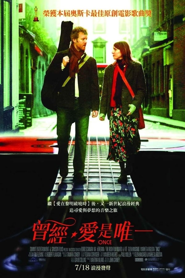 电影《曾经》的海报