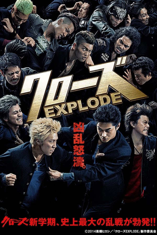 电影《热血高校3》的海报
