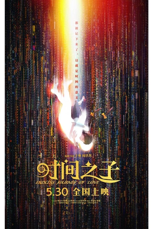 《时间之子》的海报