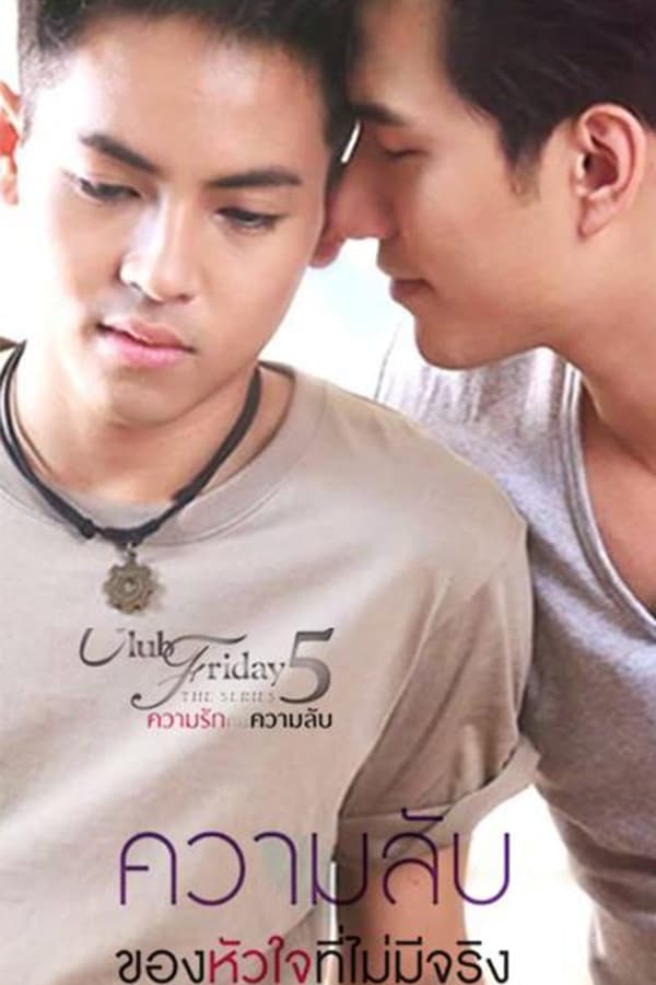 没有真相的内心秘密