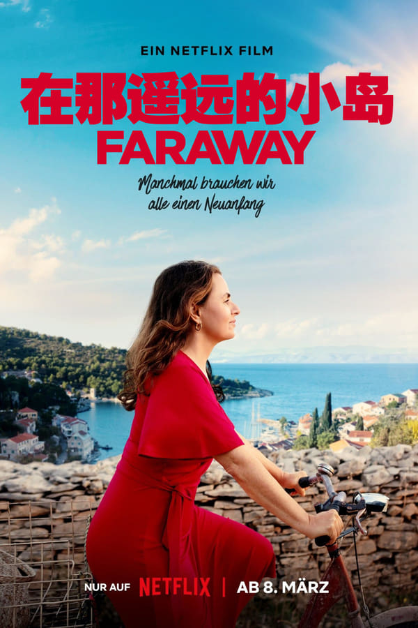 在那遥远的小岛