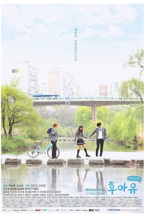 电影《你是谁 - 学校2015》的海报