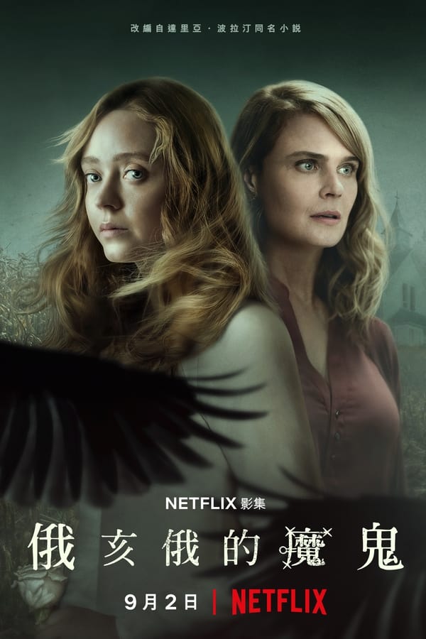 俄亥俄州的魔鬼