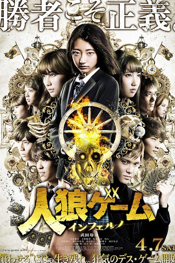 人狼游戏：地狱