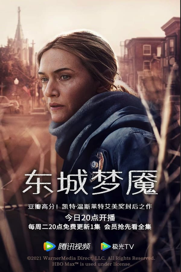 电影《东城梦魇》的海报