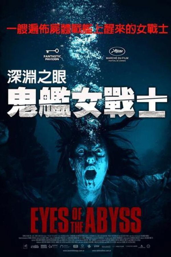 深渊的凝视