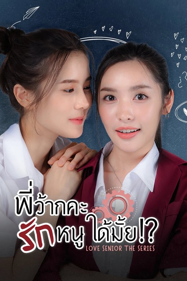 学姐 可以爱我吗