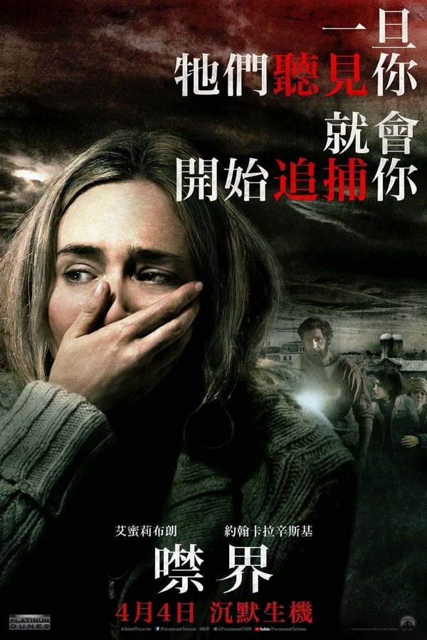 电影《寂静之地》的海报