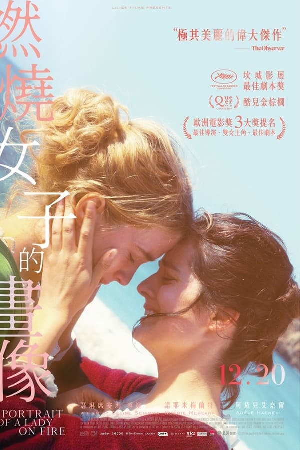 燃烧女子的肖像