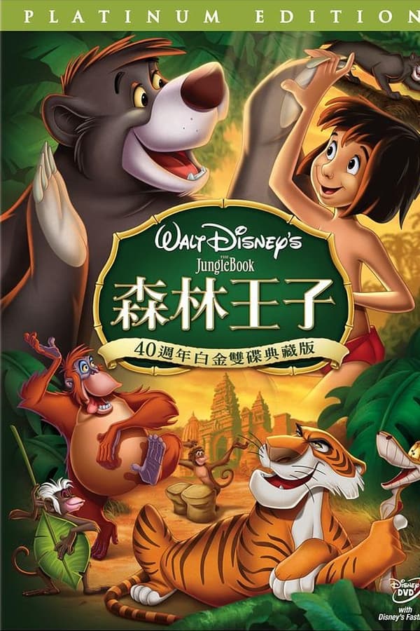 电影《森林王子》的海报
