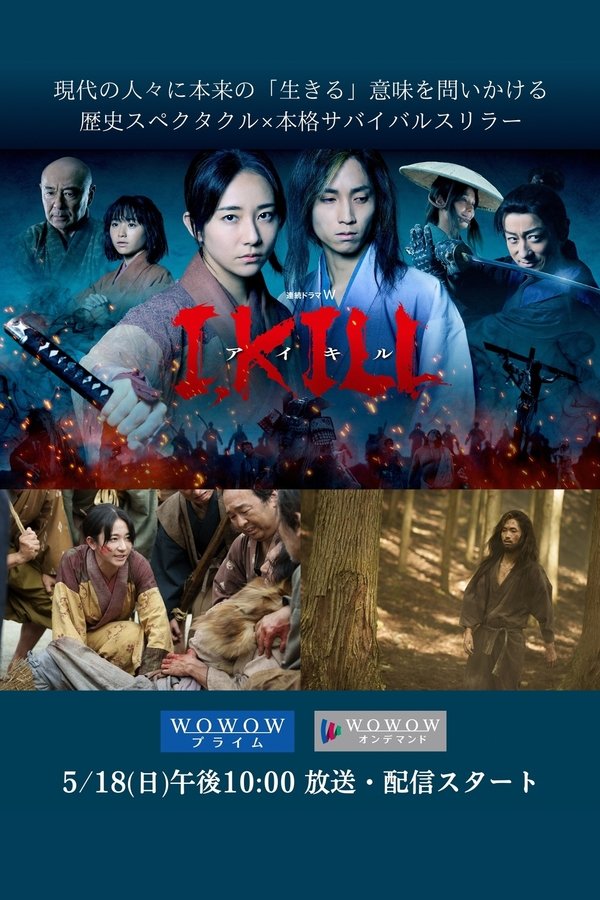 电影《杀即生》的海报
