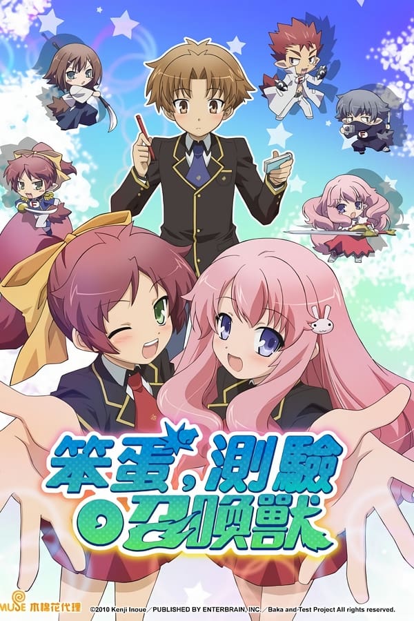 笨蛋·测验·召唤兽