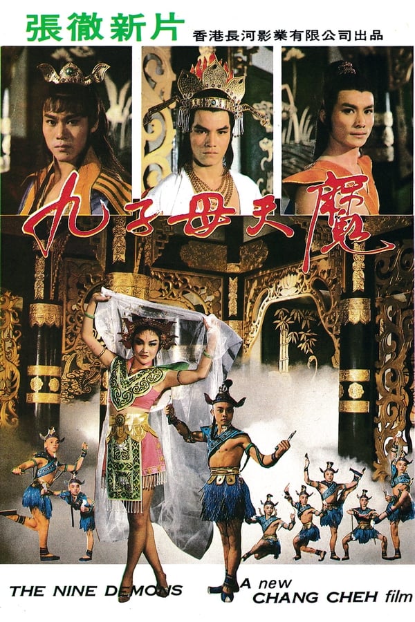电影《九子天魔》的海报