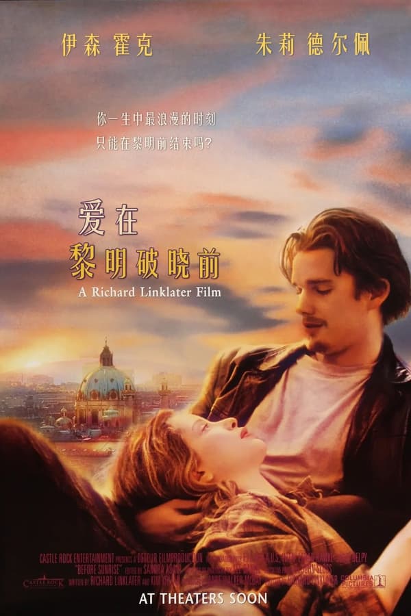 电影《爱在黎明破晓前》的海报