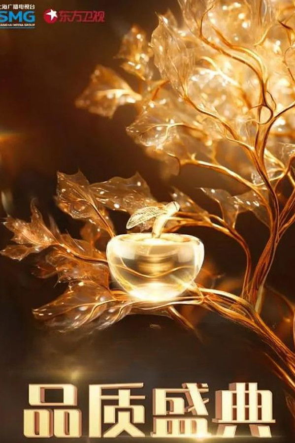 2024电视剧品质盛典