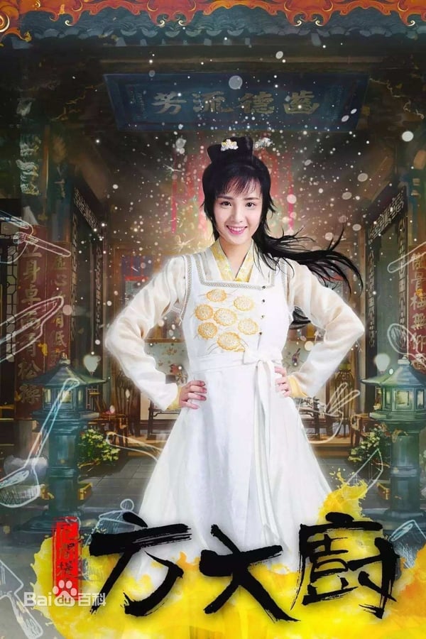 花间提壶方大厨