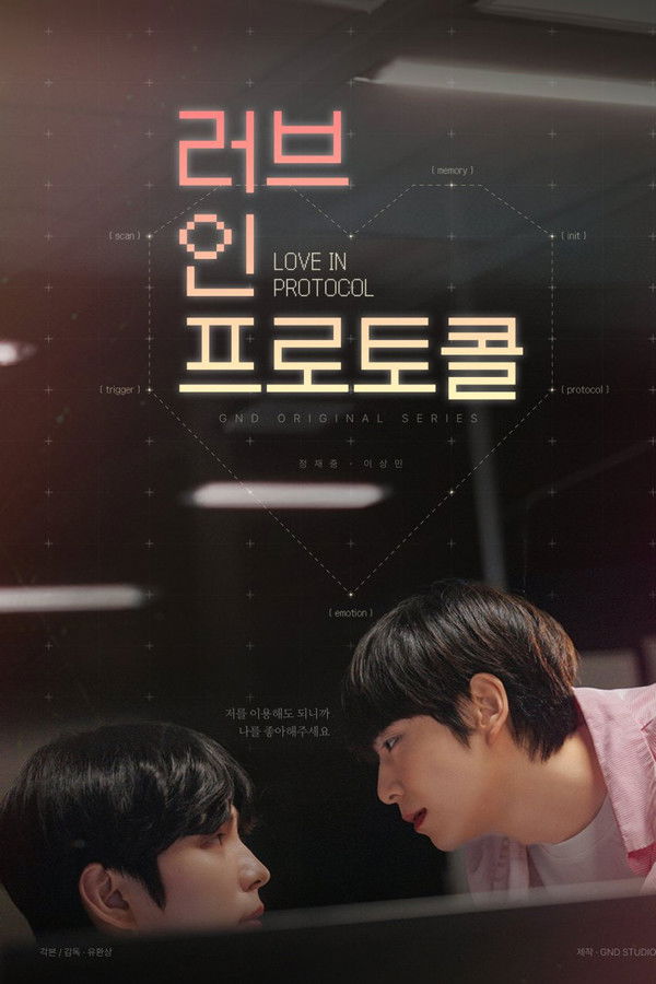 러브 인 프로토콜