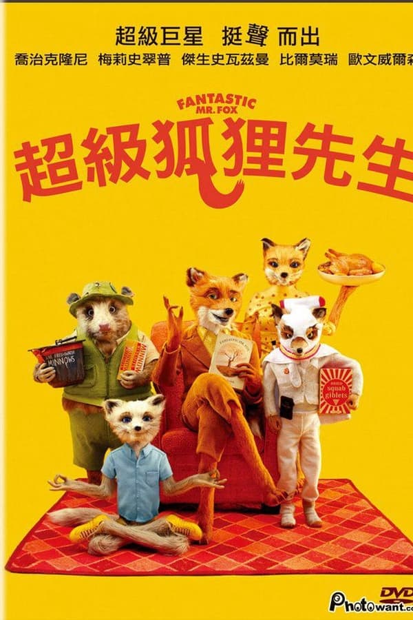 电影《了不起的狐狸爸爸》的海报