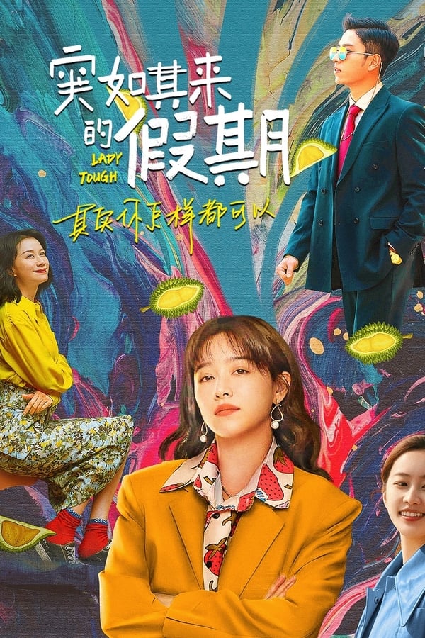 突如其来的假期