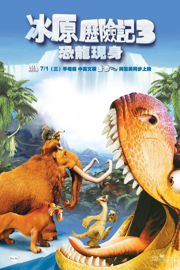 电影《冰川时代3》的海报