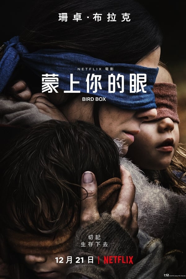 电影《蒙上你的眼》的海报