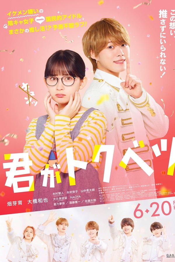 《你是特别的》的海报