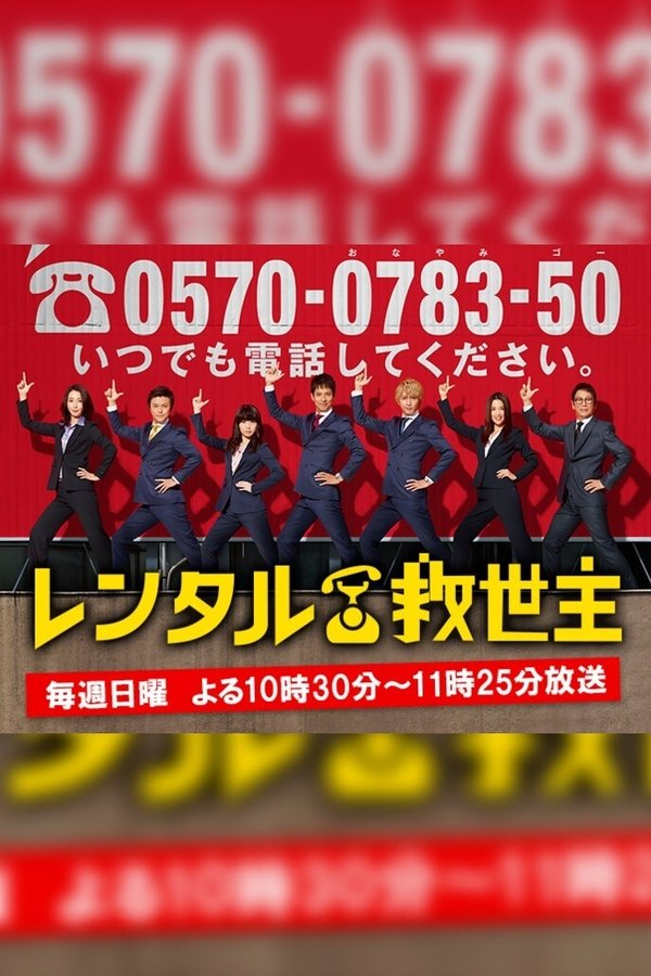 出租救世主