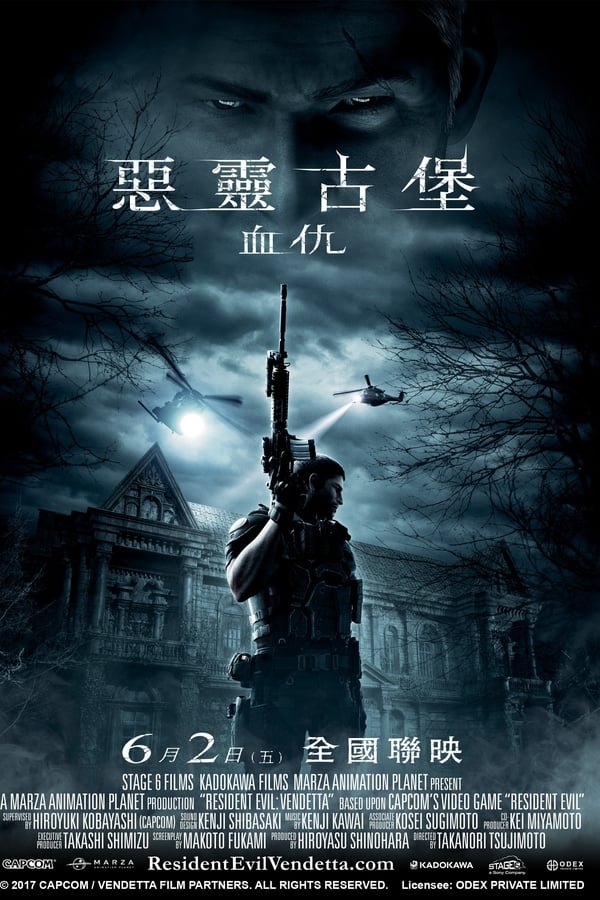 生化危机：复仇