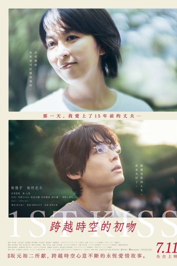 《初吻》的海报