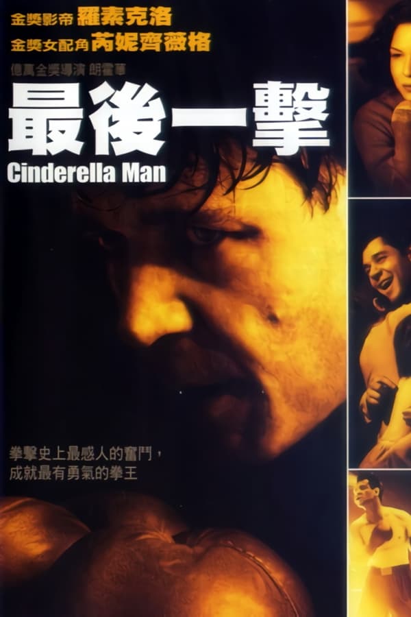 电影《铁拳男人》的海报