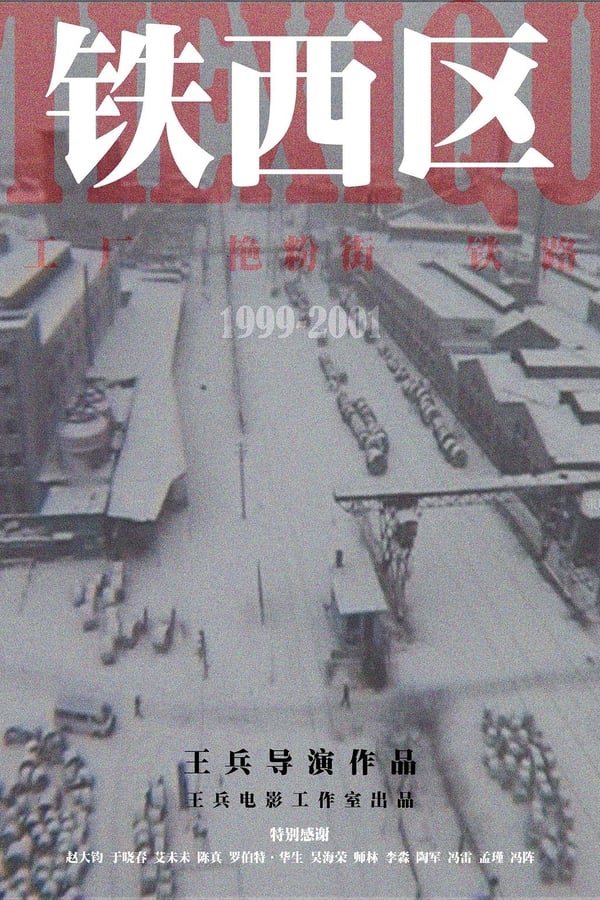 铁西区第二部分：艳粉街