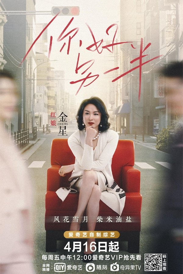 《你好另一半》的海报