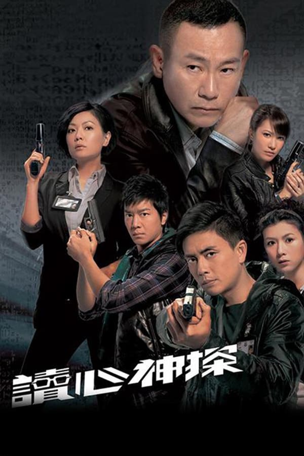 电影《读心神探》的海报